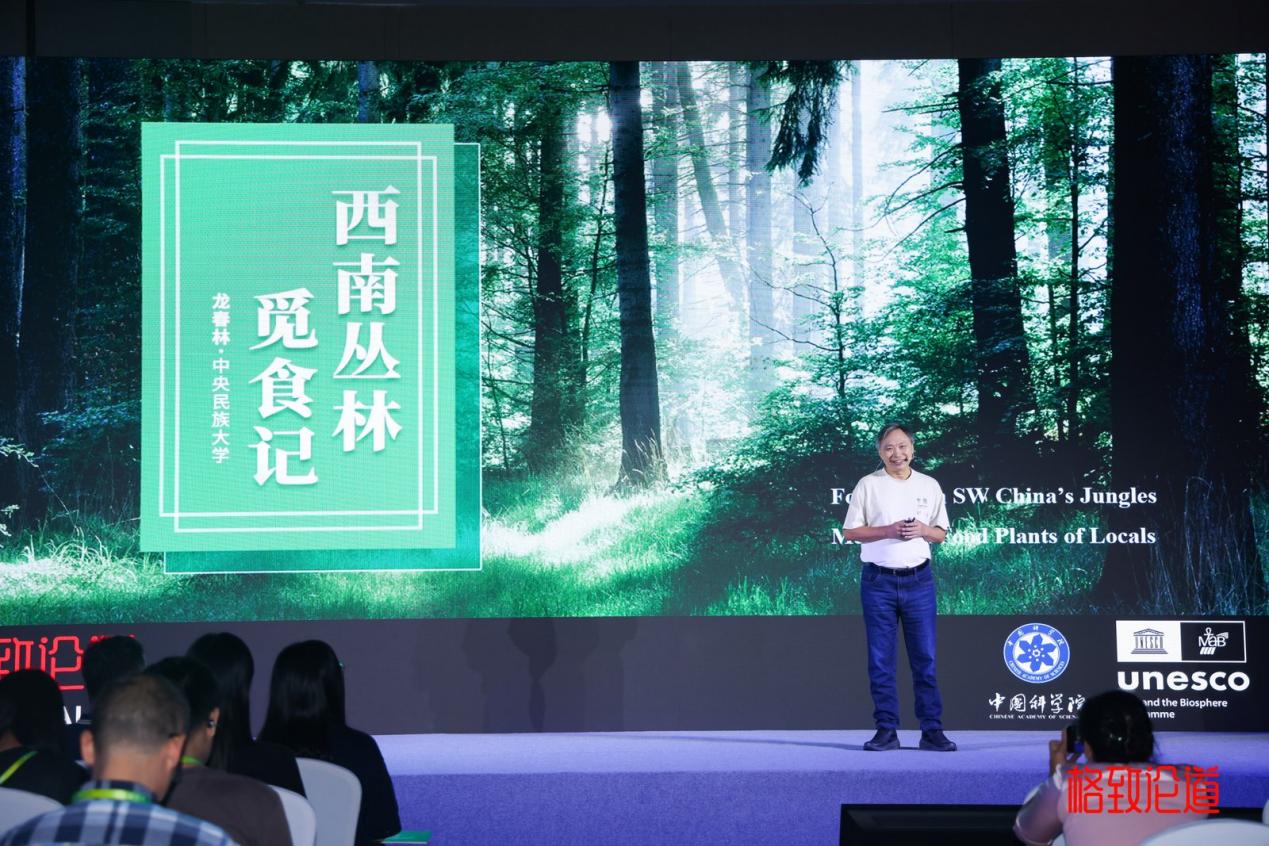萬物生靈，共此青綠——2025年“格致論道·人與生物圈計劃”專場演講活動成功舉辦